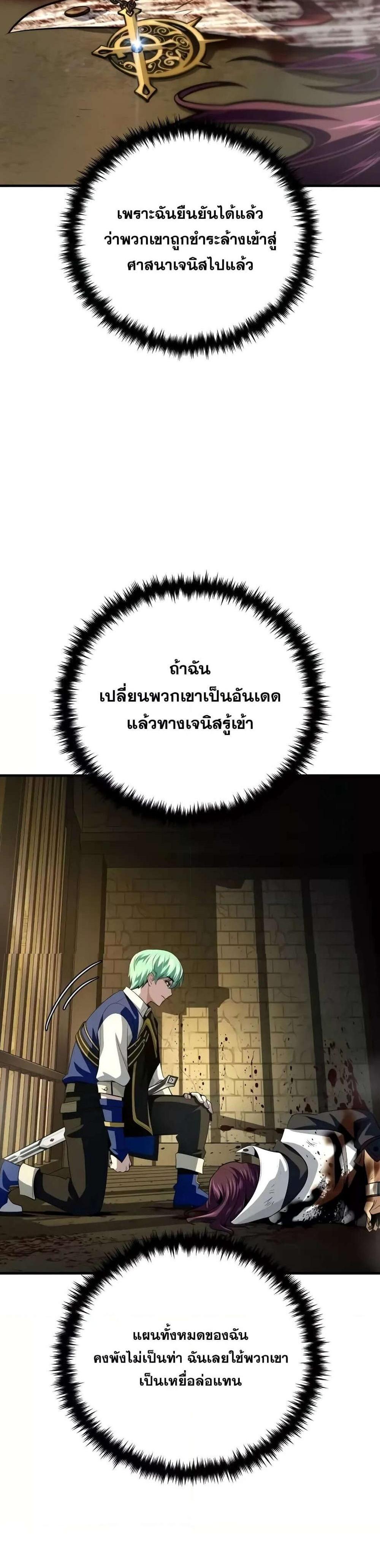 The Dark Magician Transmigrates After 66,666 Years แปลไทย