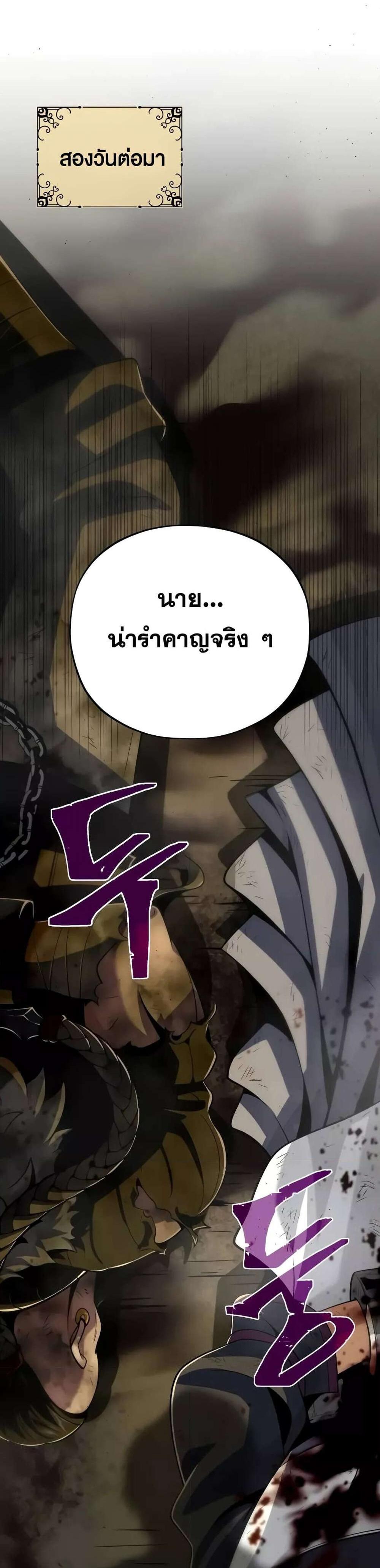 The Dark Magician Transmigrates After 66,666 Years แปลไทย