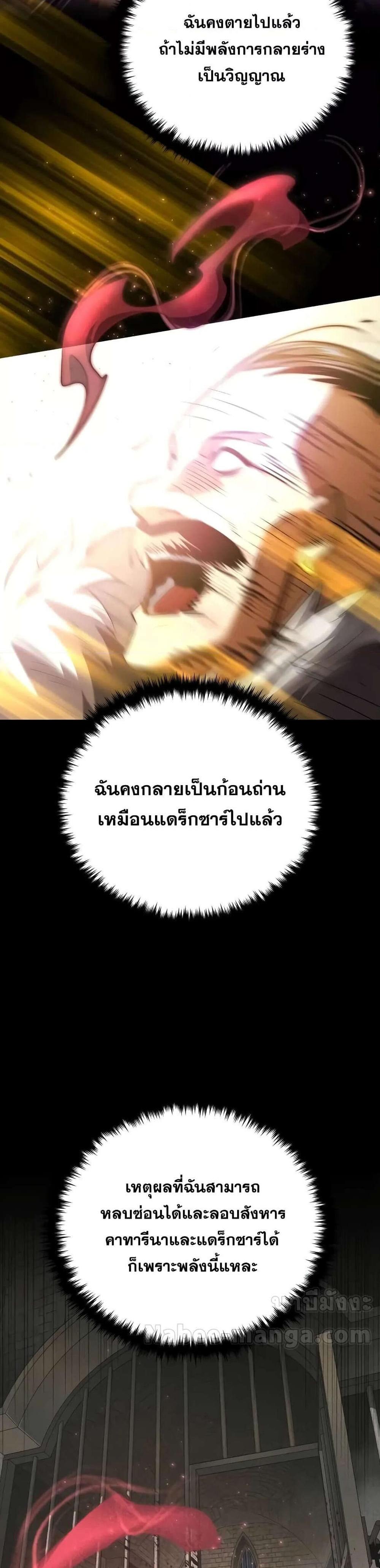 The Dark Magician Transmigrates After 66,666 Years แปลไทย