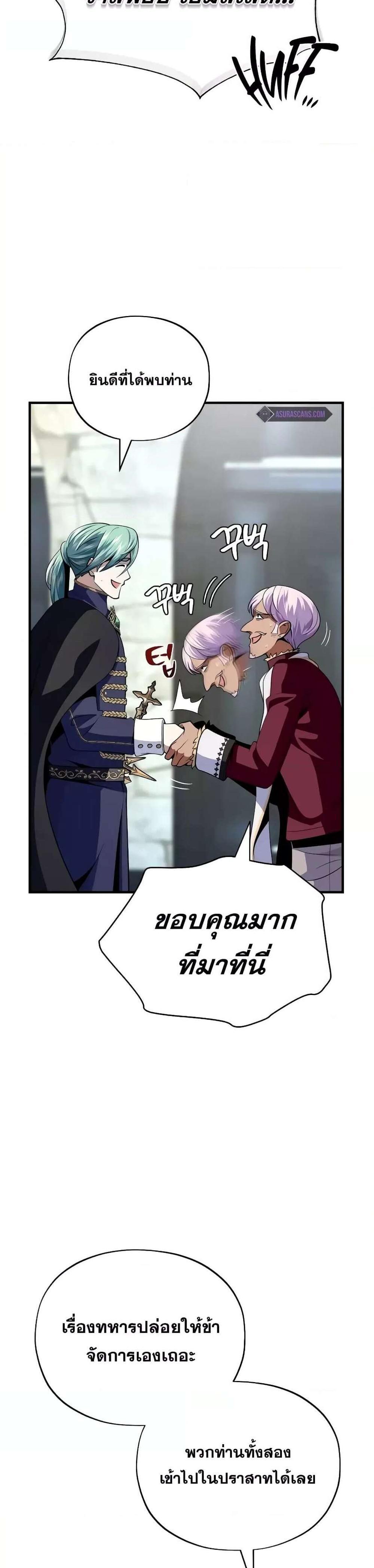 The Dark Magician Transmigrates After 66,666 Years แปลไทย