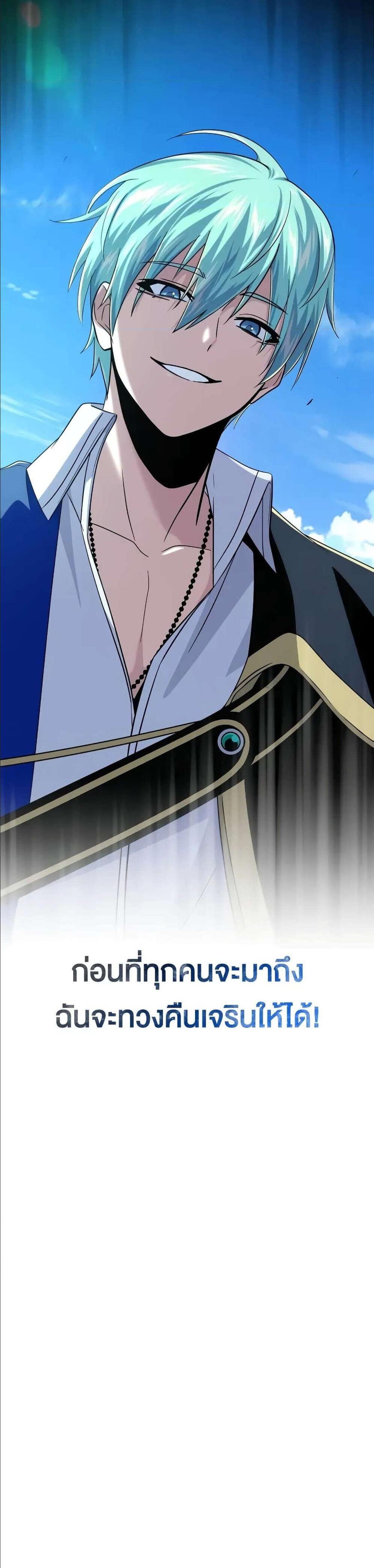 The Dark Magician Transmigrates After 66,666 Years แปลไทย