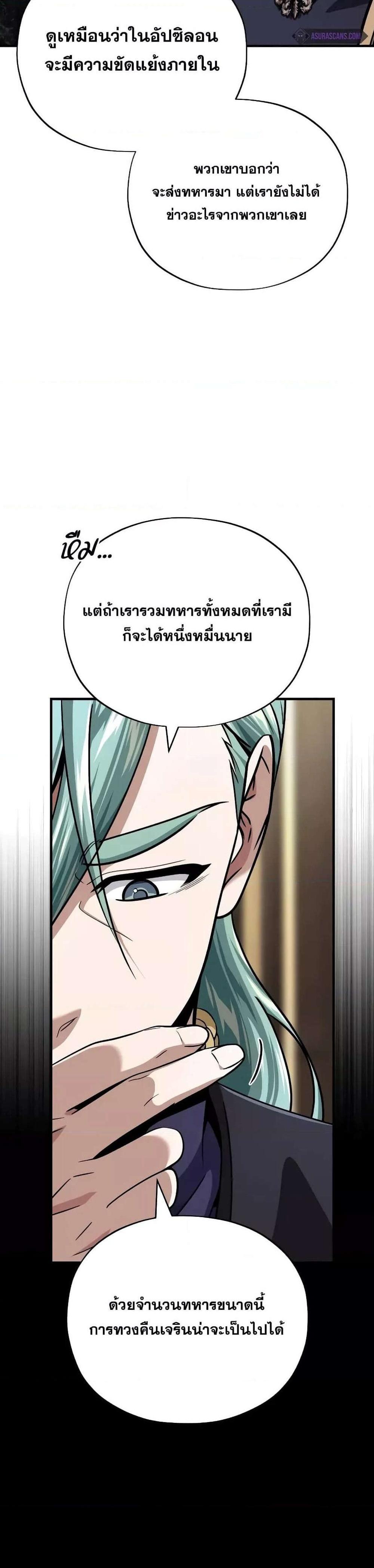 The Dark Magician Transmigrates After 66,666 Years แปลไทย