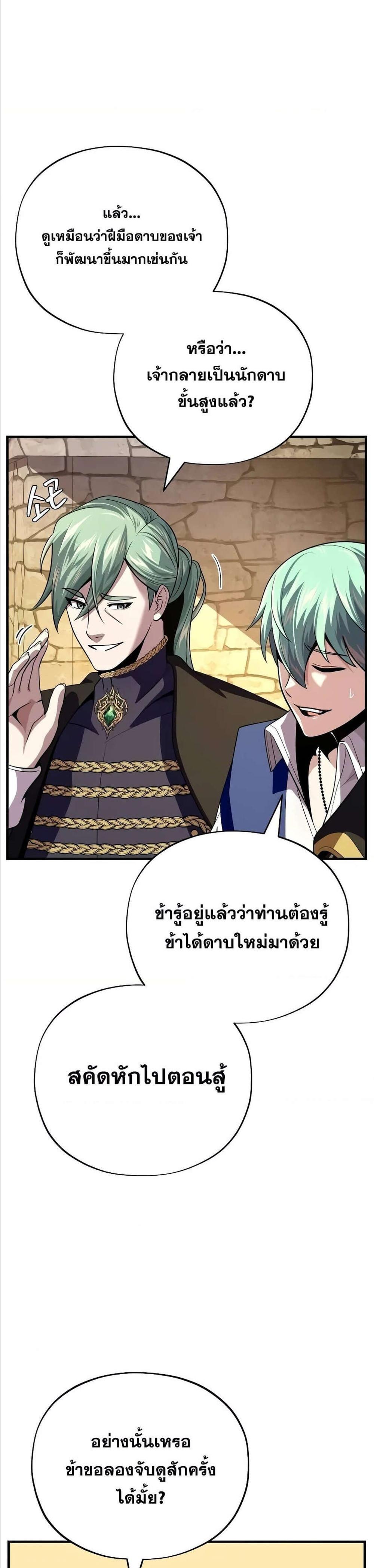 The Dark Magician Transmigrates After 66,666 Years แปลไทย