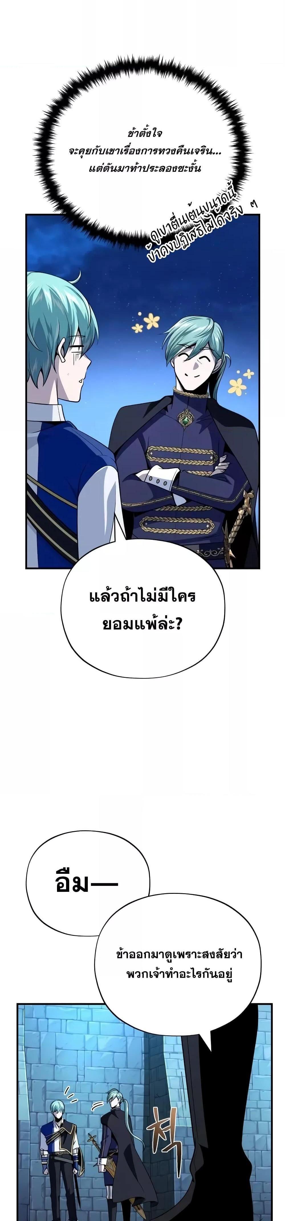 The Dark Magician Transmigrates After 66,666 Years แปลไทย