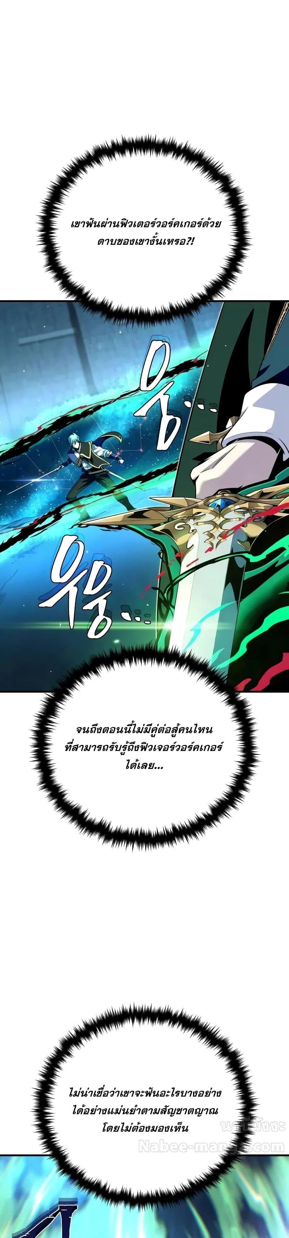 The Dark Magician Transmigrates After 66,666 Years แปลไทย