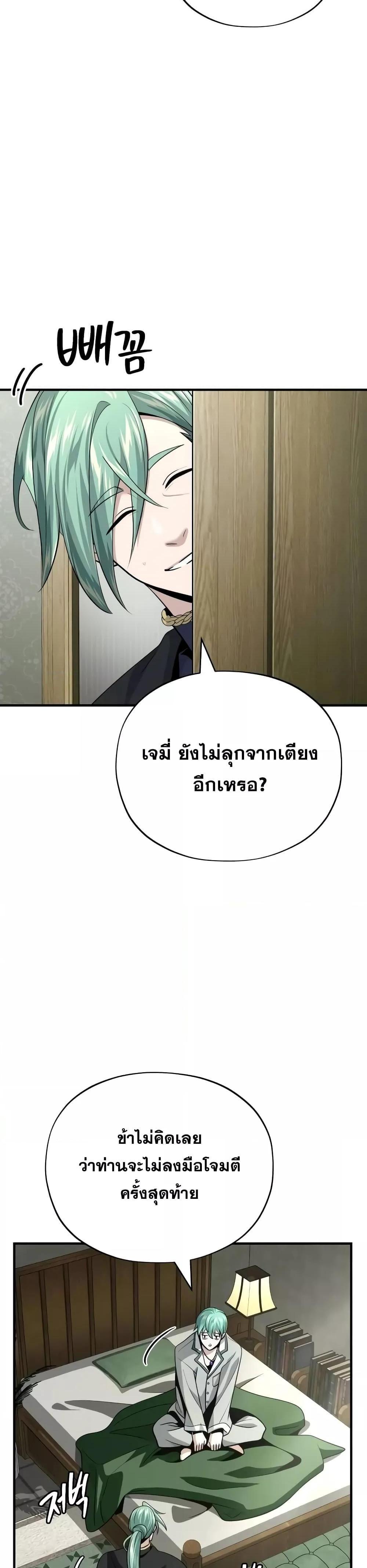 The Dark Magician Transmigrates After 66,666 Years แปลไทย