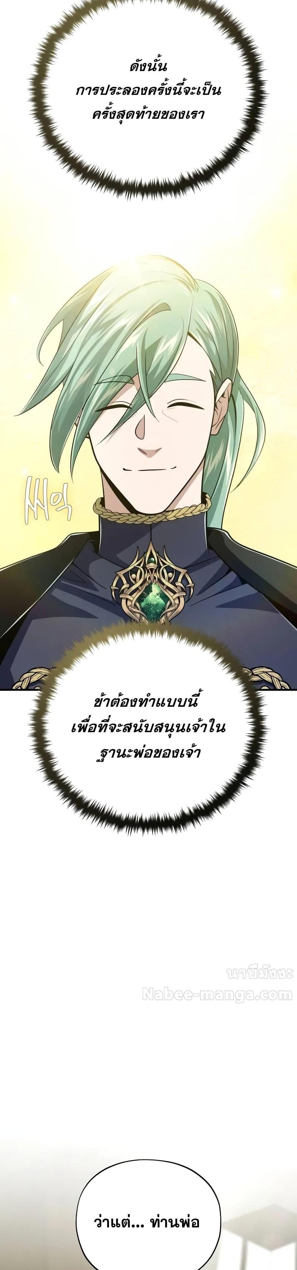 The Dark Magician Transmigrates After 66,666 Years แปลไทย