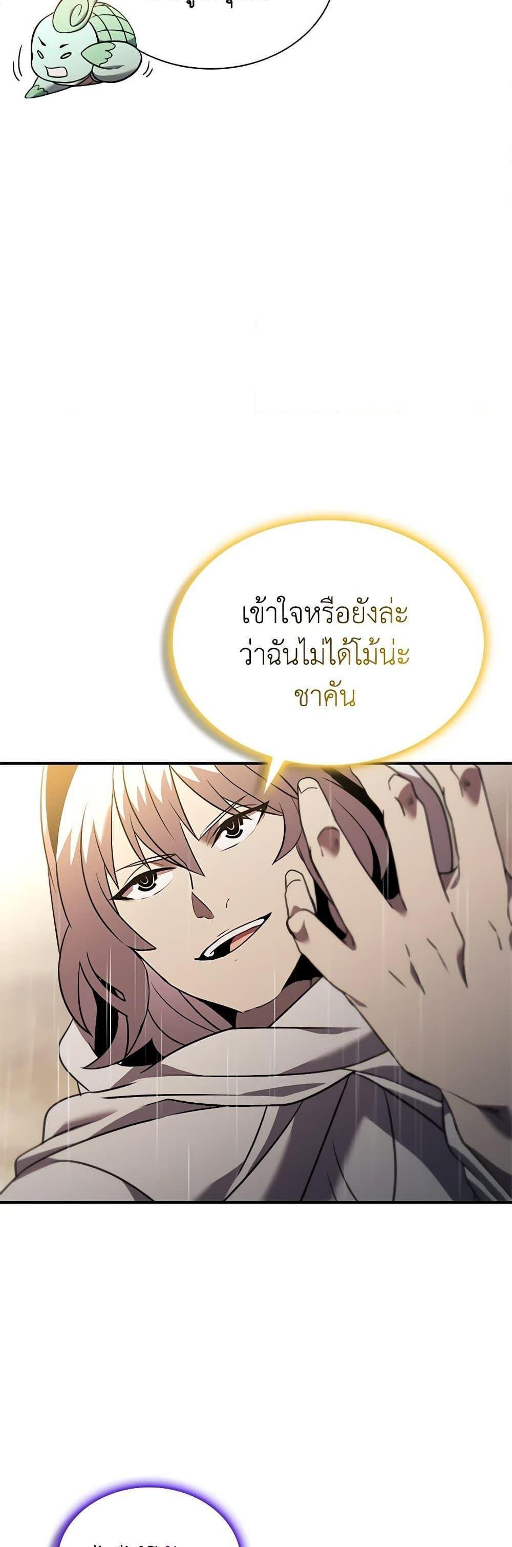 Taming Master เทมมิ่งมาสเตอร์ แปลไทย