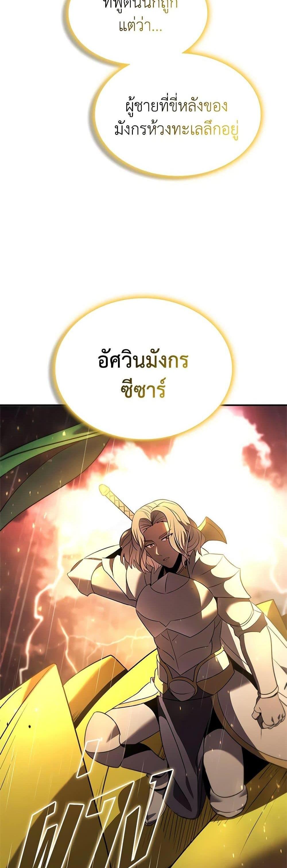 Taming Master เทมมิ่งมาสเตอร์ แปลไทย