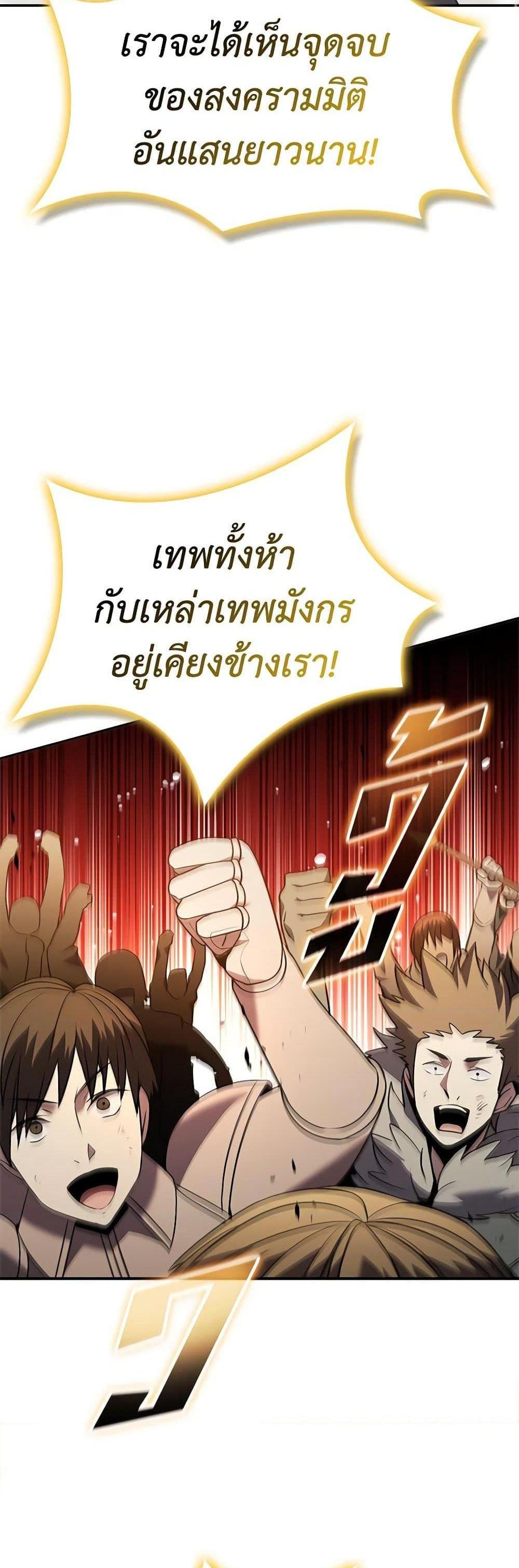 Taming Master เทมมิ่งมาสเตอร์ แปลไทย