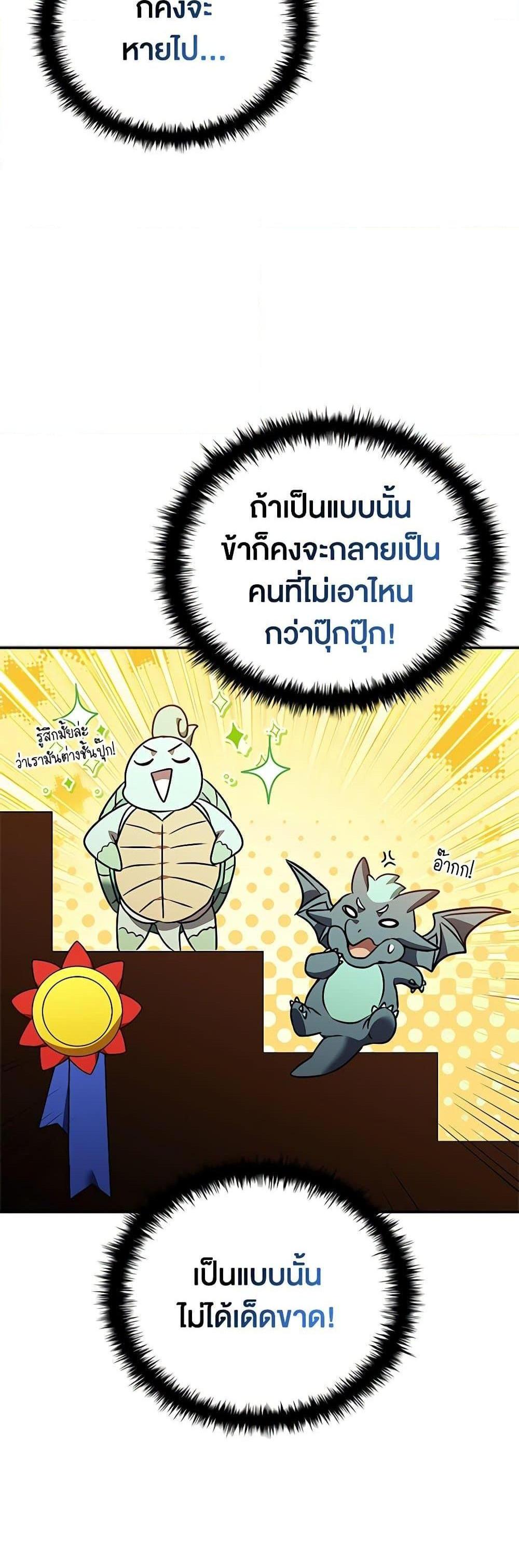 Taming Master เทมมิ่งมาสเตอร์ แปลไทย