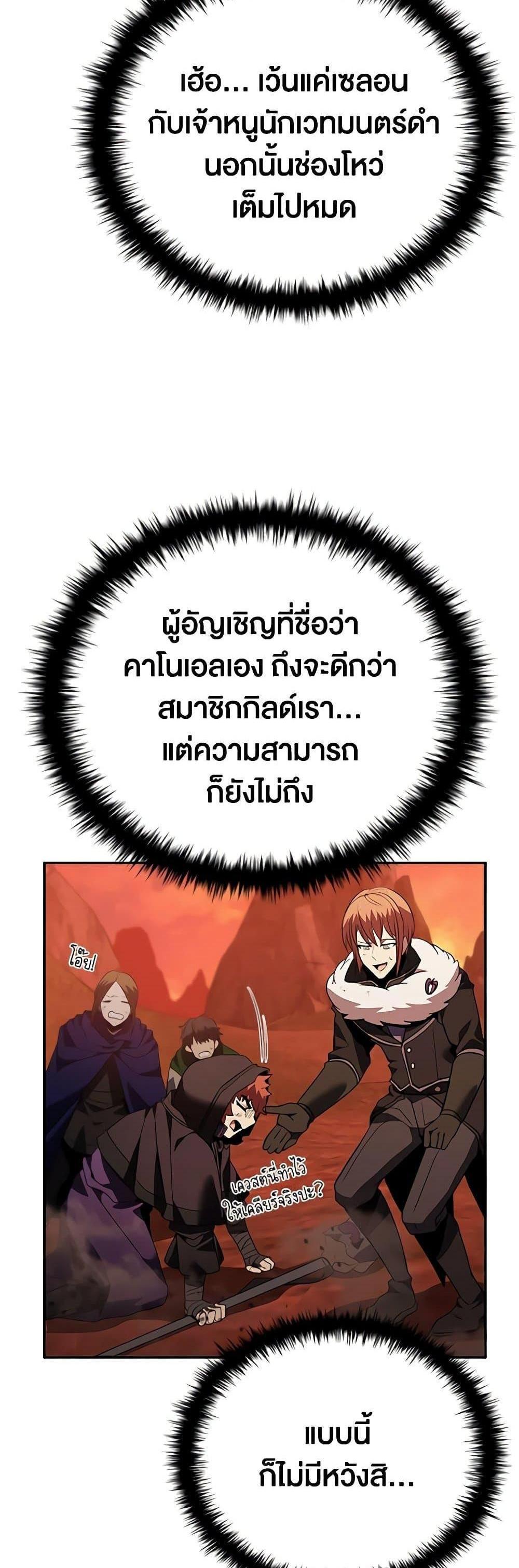 Taming Master เทมมิ่งมาสเตอร์ แปลไทย