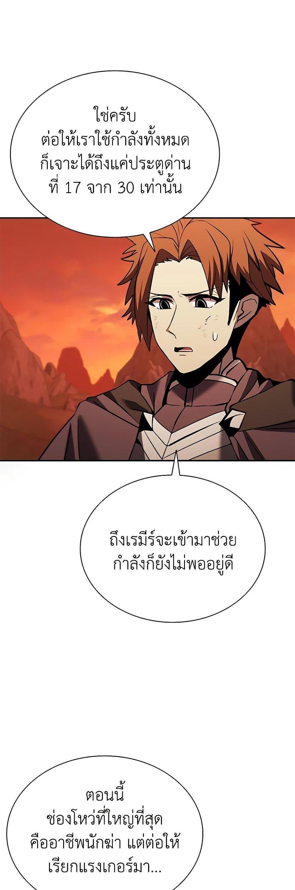 Taming Master เทมมิ่งมาสเตอร์ แปลไทย