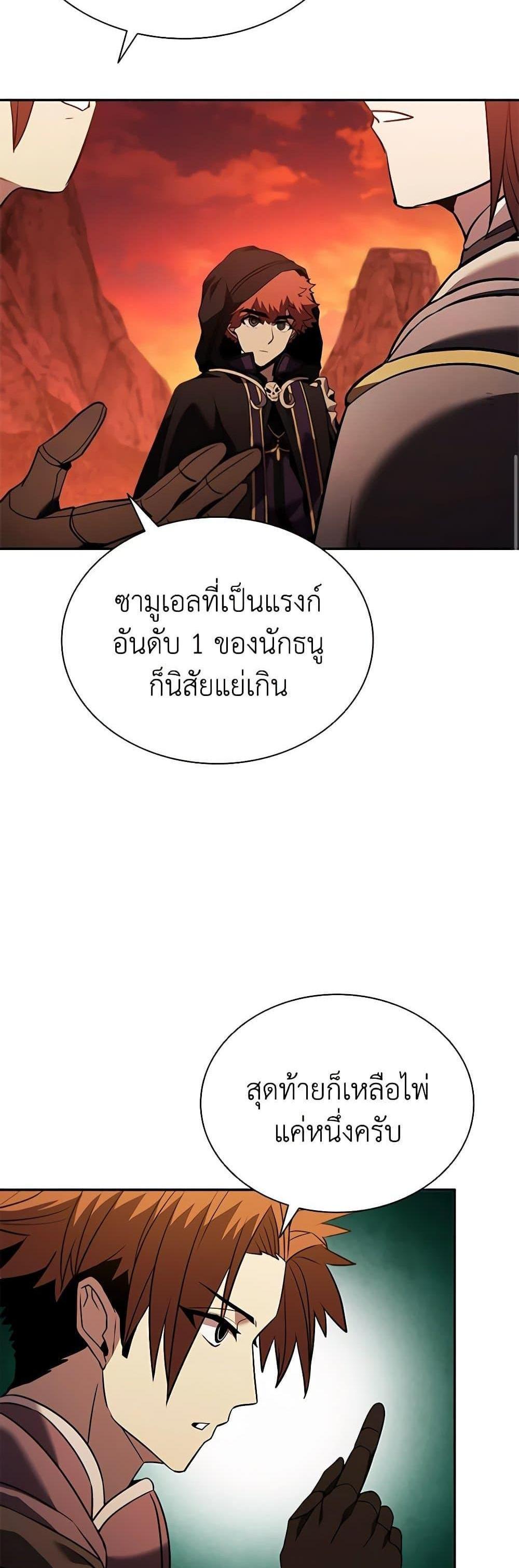 Taming Master เทมมิ่งมาสเตอร์ แปลไทย