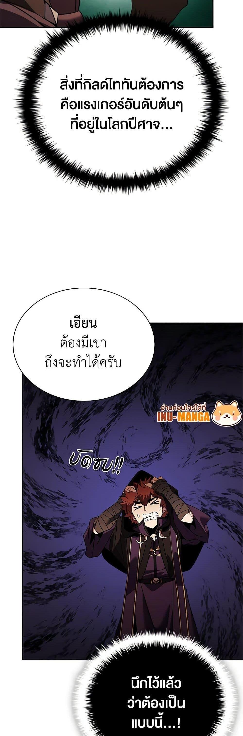 Taming Master เทมมิ่งมาสเตอร์ แปลไทย