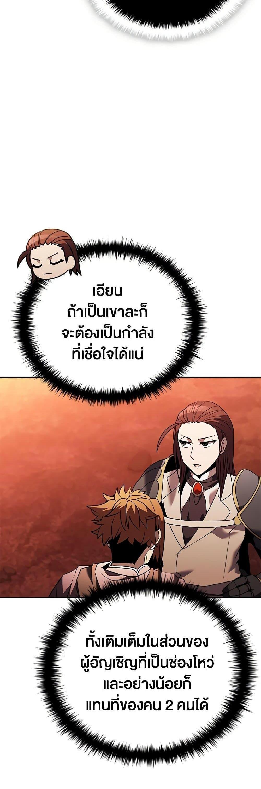 Taming Master เทมมิ่งมาสเตอร์ แปลไทย