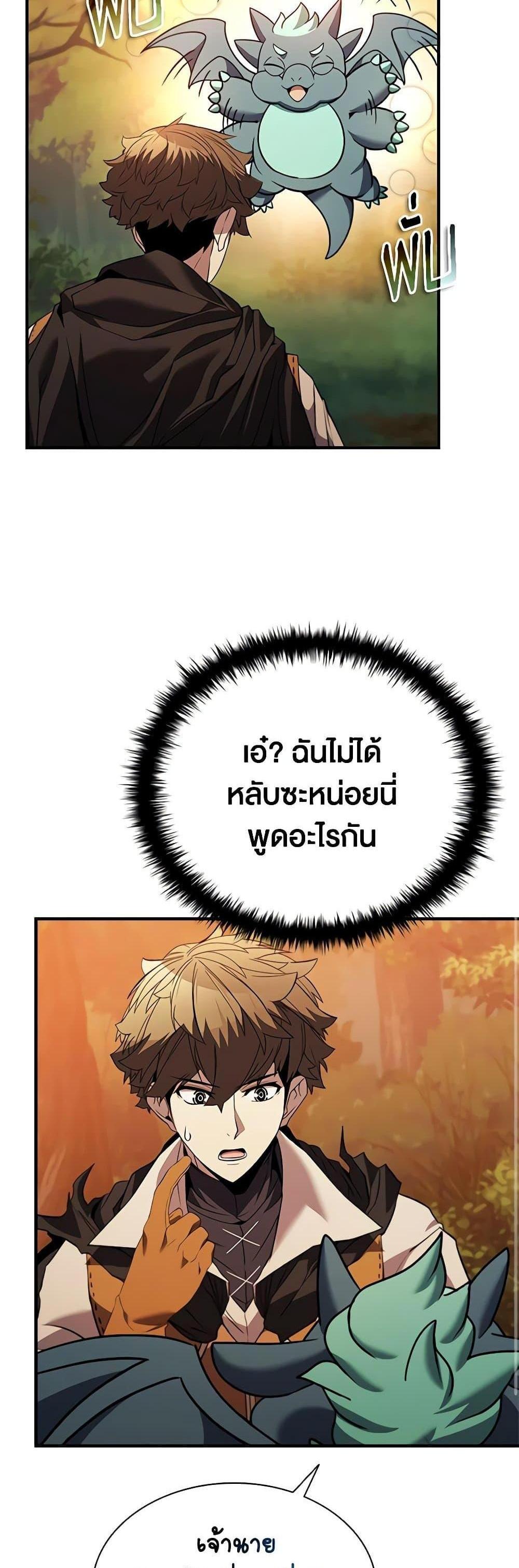 Taming Master เทมมิ่งมาสเตอร์ แปลไทย