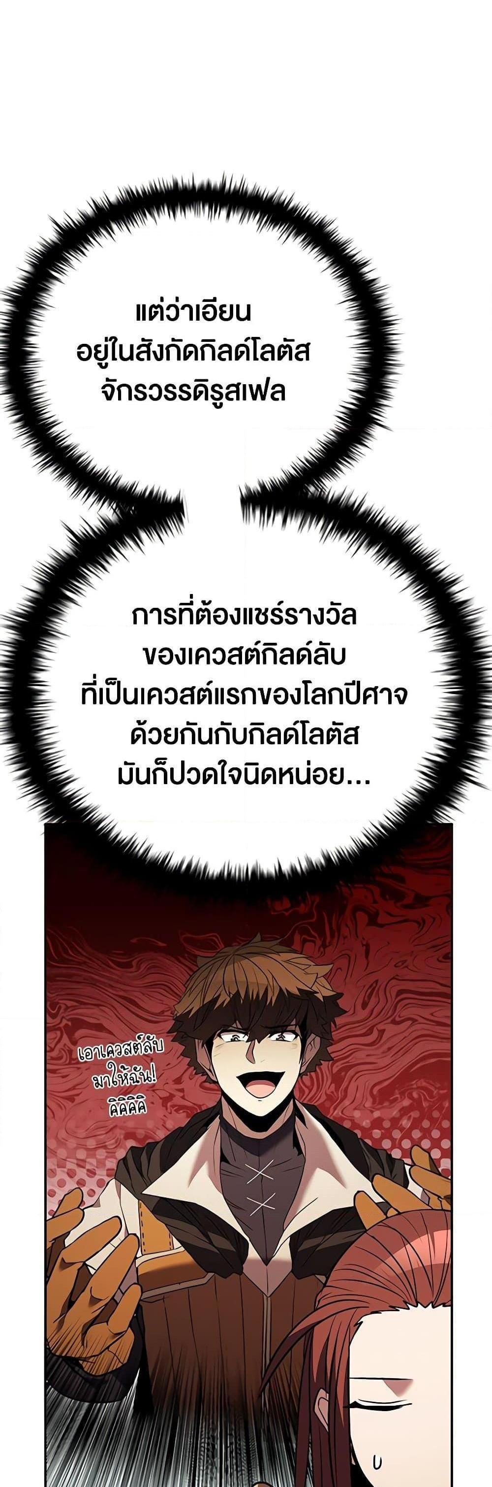 Taming Master เทมมิ่งมาสเตอร์ แปลไทย