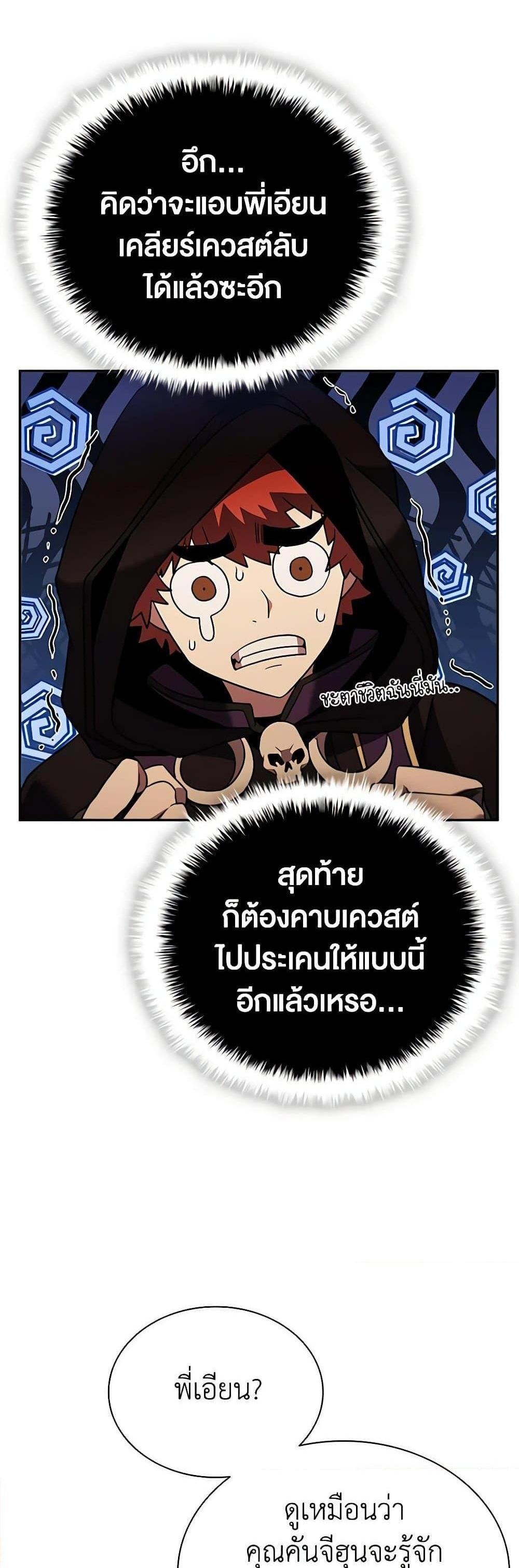 Taming Master เทมมิ่งมาสเตอร์ แปลไทย