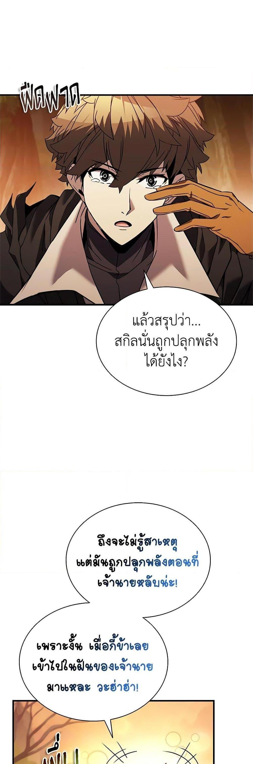 Taming Master เทมมิ่งมาสเตอร์ แปลไทย