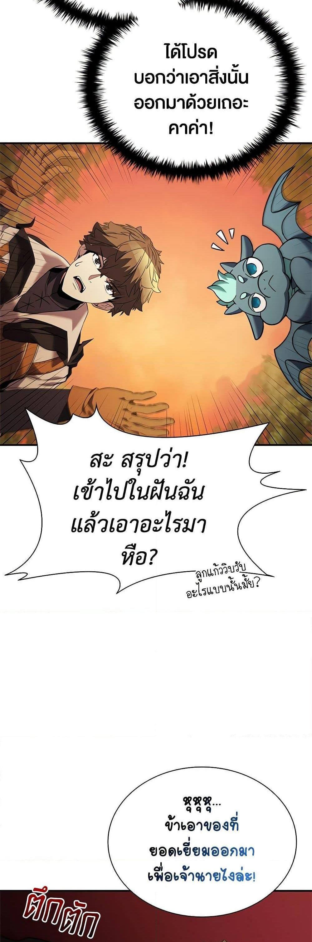 Taming Master เทมมิ่งมาสเตอร์ แปลไทย