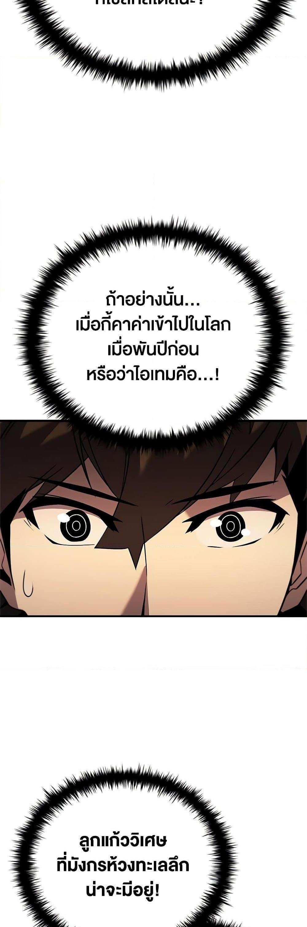 Taming Master เทมมิ่งมาสเตอร์ แปลไทย