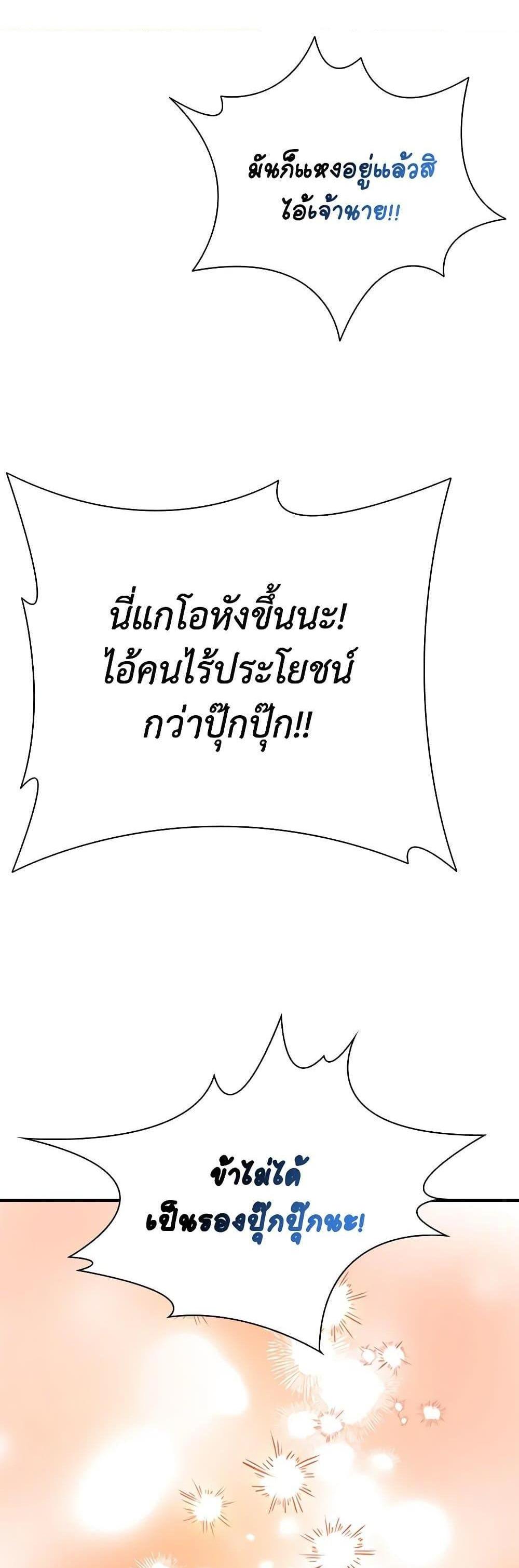 Taming Master เทมมิ่งมาสเตอร์ แปลไทย