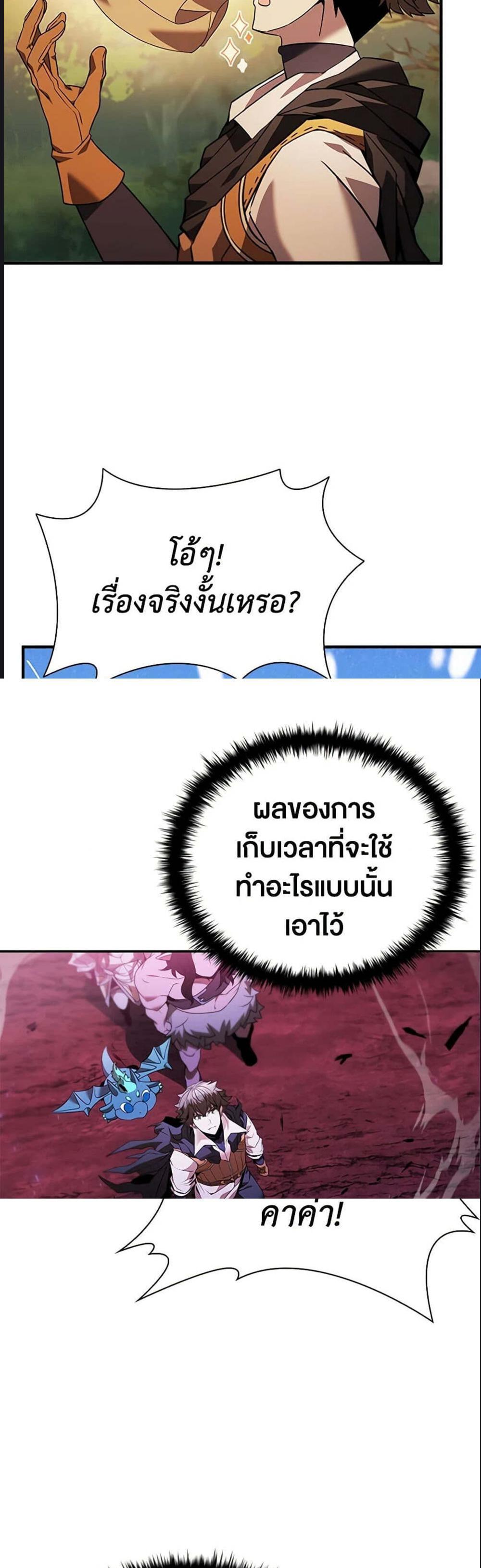 Taming Master เทมมิ่งมาสเตอร์ แปลไทย