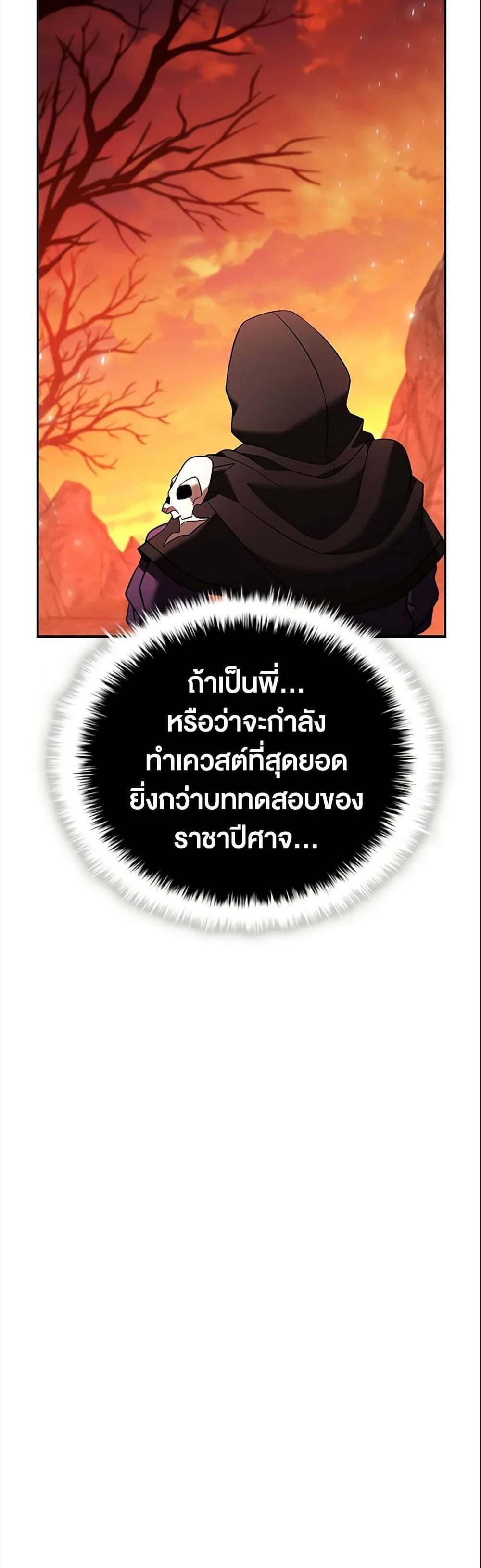 Taming Master เทมมิ่งมาสเตอร์ แปลไทย