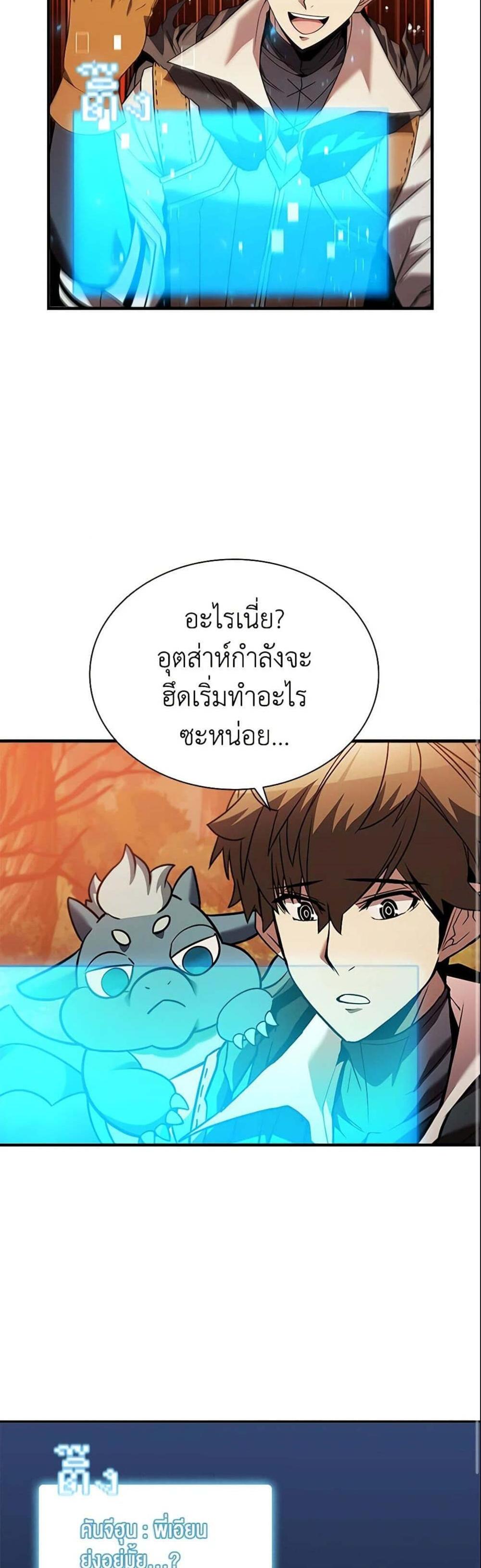 Taming Master เทมมิ่งมาสเตอร์ แปลไทย