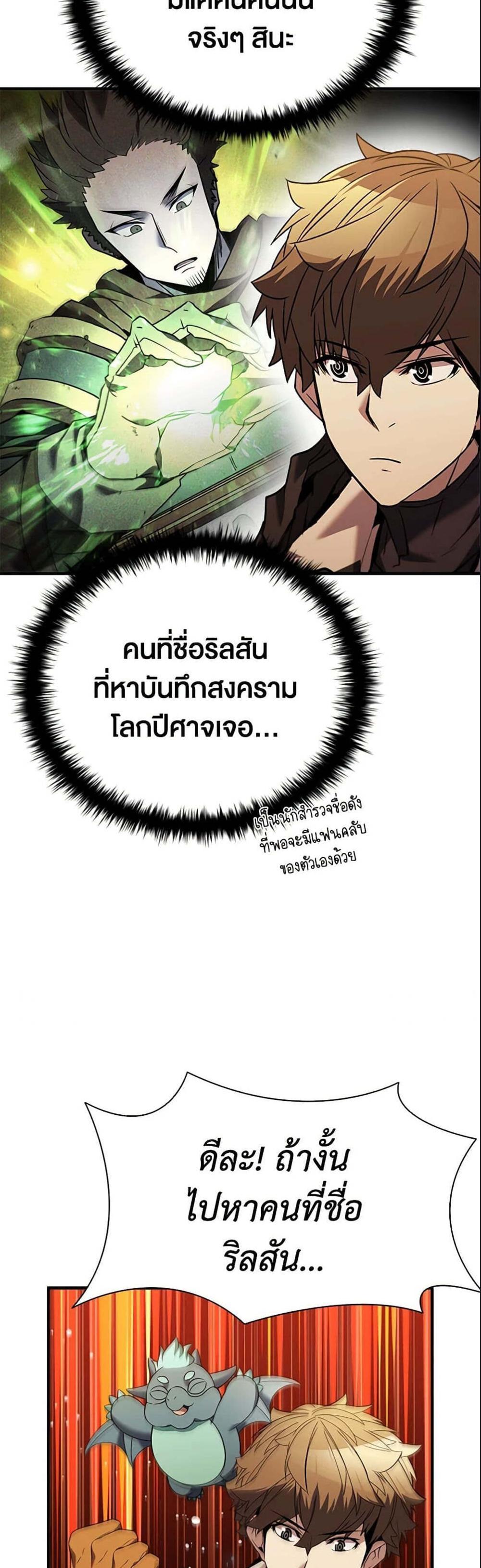 Taming Master เทมมิ่งมาสเตอร์ แปลไทย