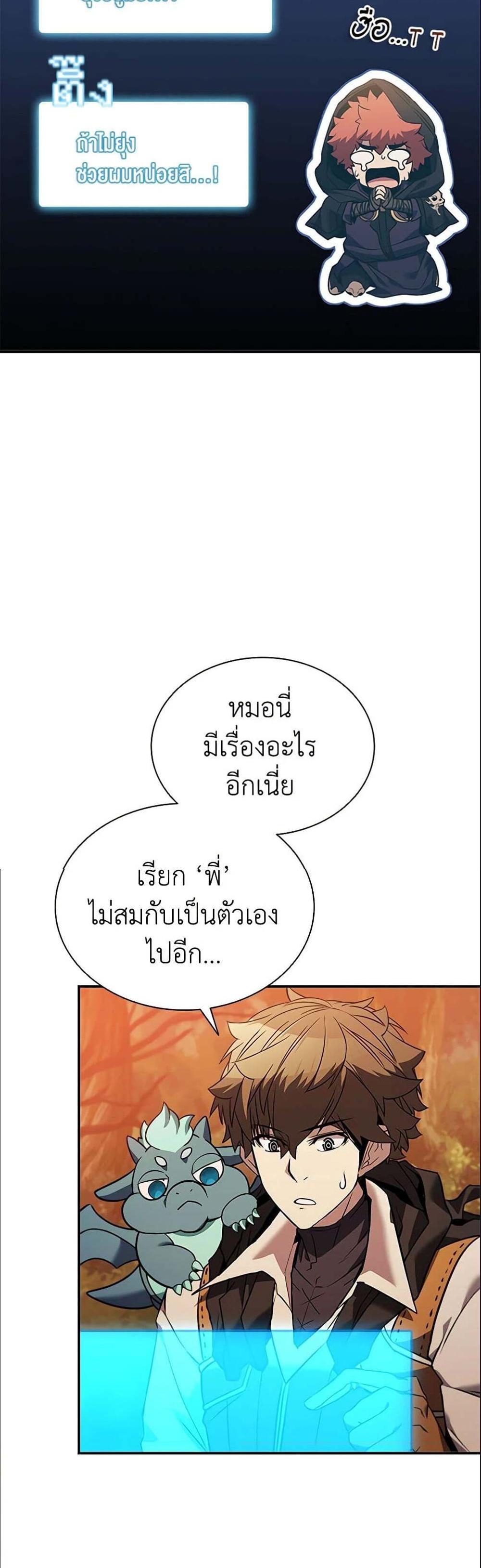 Taming Master เทมมิ่งมาสเตอร์ แปลไทย