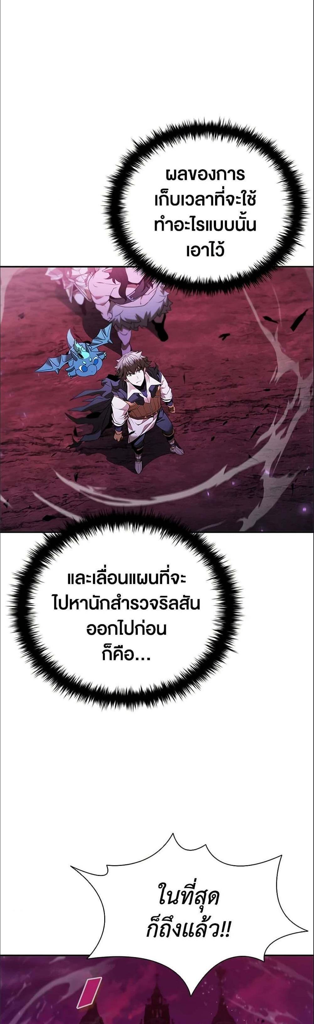 Taming Master เทมมิ่งมาสเตอร์ แปลไทย