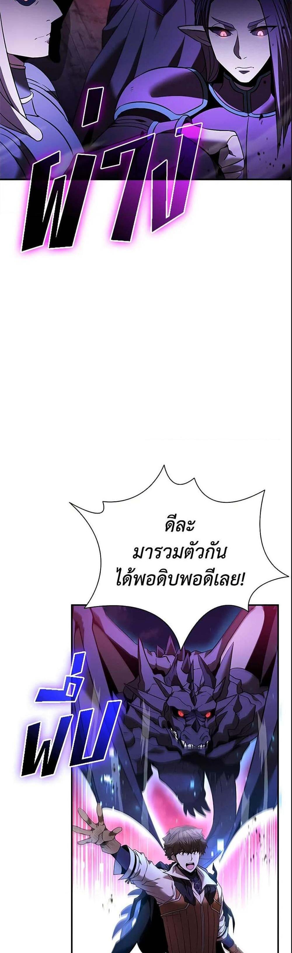 Taming Master เทมมิ่งมาสเตอร์ แปลไทย