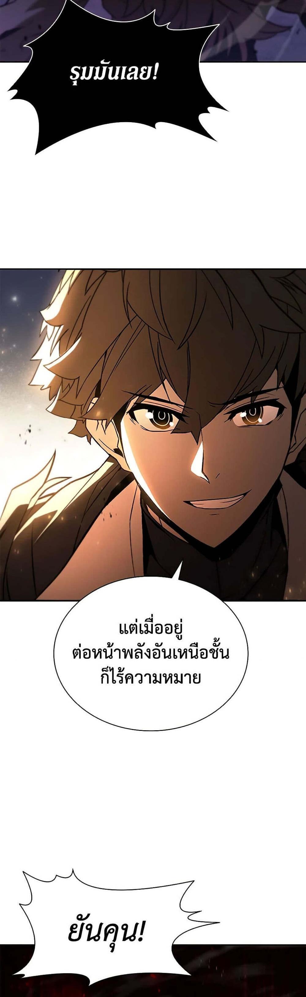 Taming Master เทมมิ่งมาสเตอร์ แปลไทย