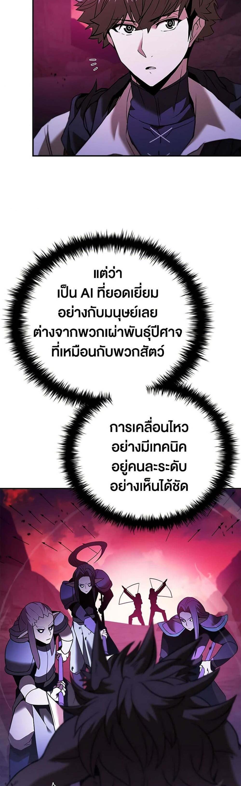 Taming Master เทมมิ่งมาสเตอร์ แปลไทย