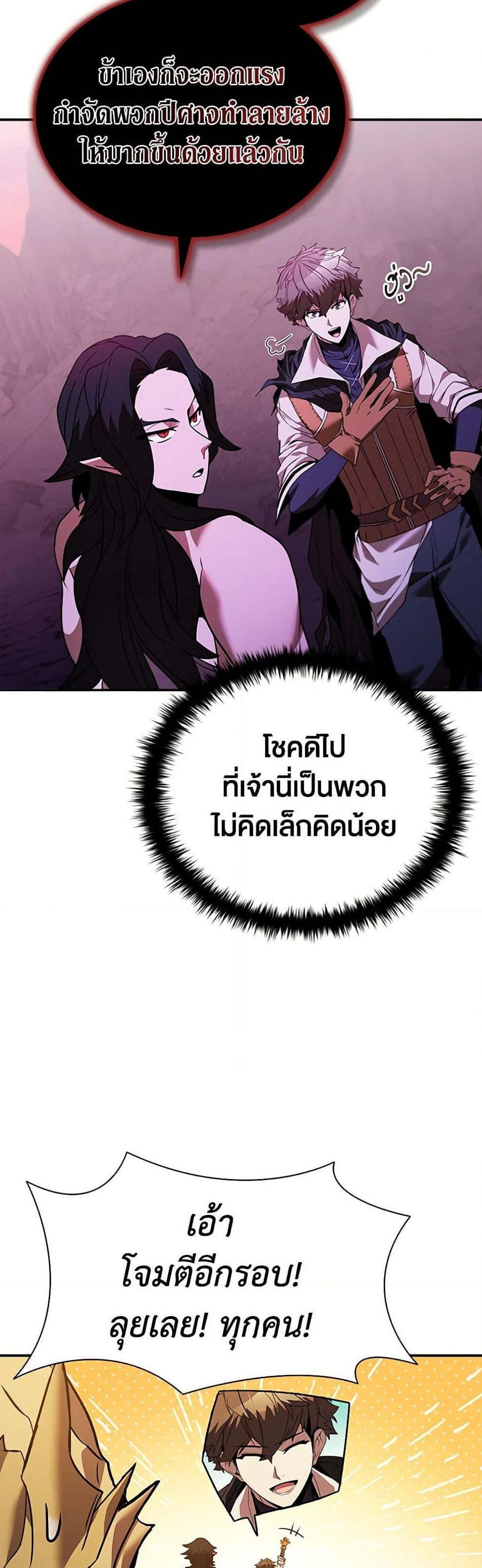 Taming Master เทมมิ่งมาสเตอร์ แปลไทย