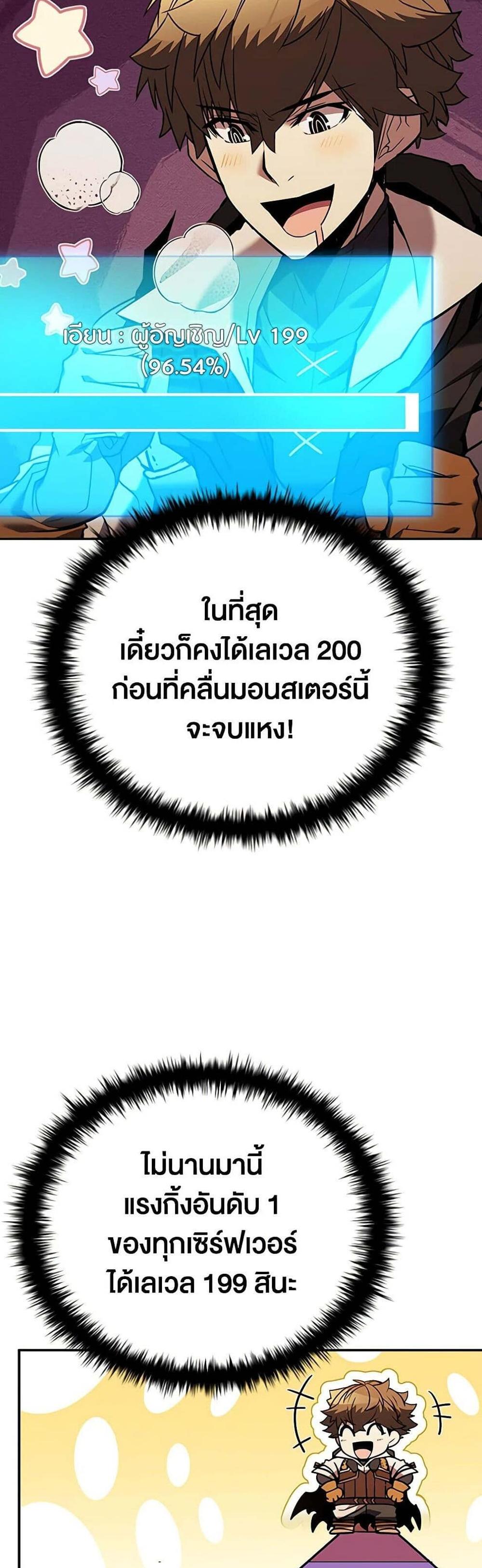 Taming Master เทมมิ่งมาสเตอร์ แปลไทย