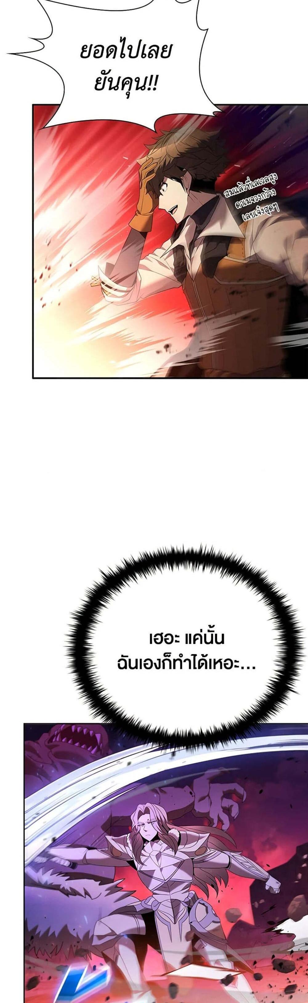 Taming Master เทมมิ่งมาสเตอร์ แปลไทย