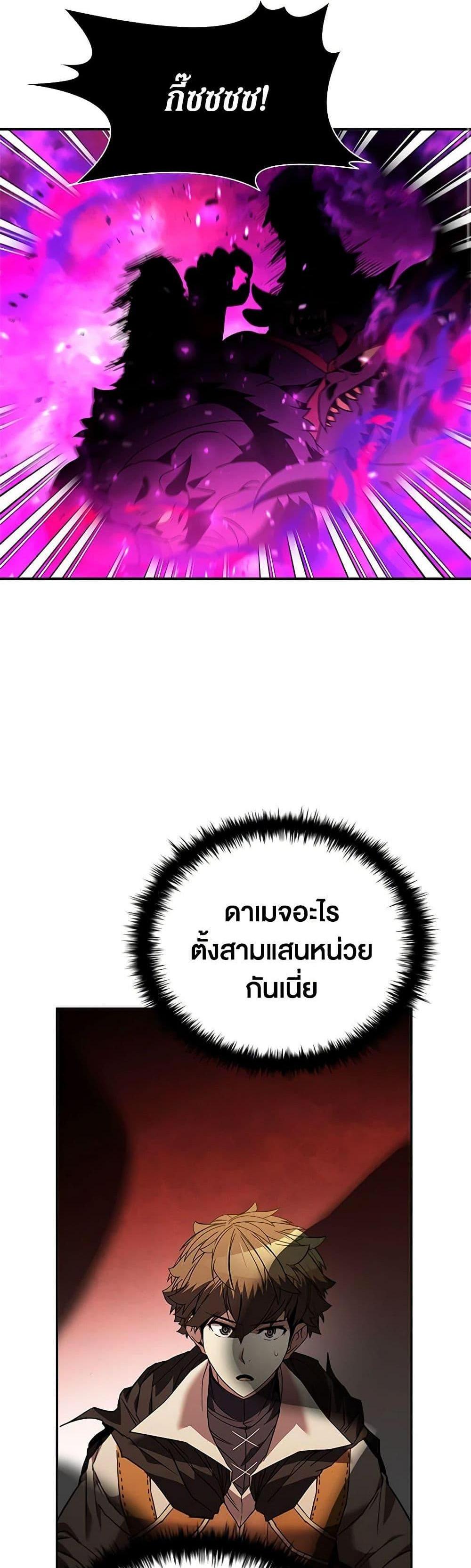 Taming Master เทมมิ่งมาสเตอร์ แปลไทย