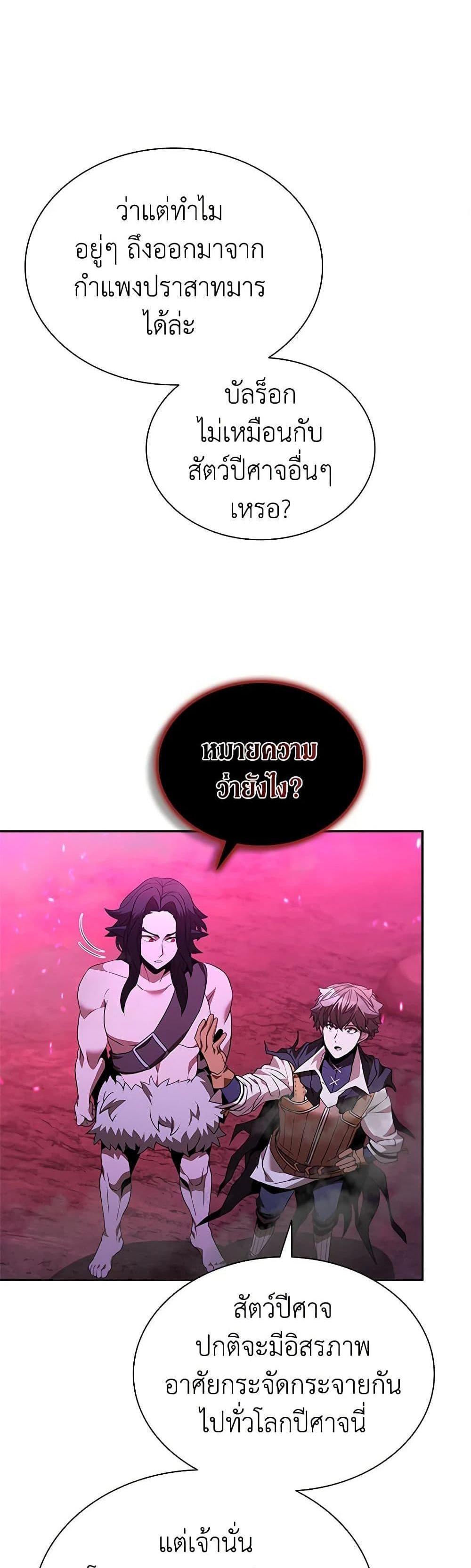 Taming Master เทมมิ่งมาสเตอร์ แปลไทย