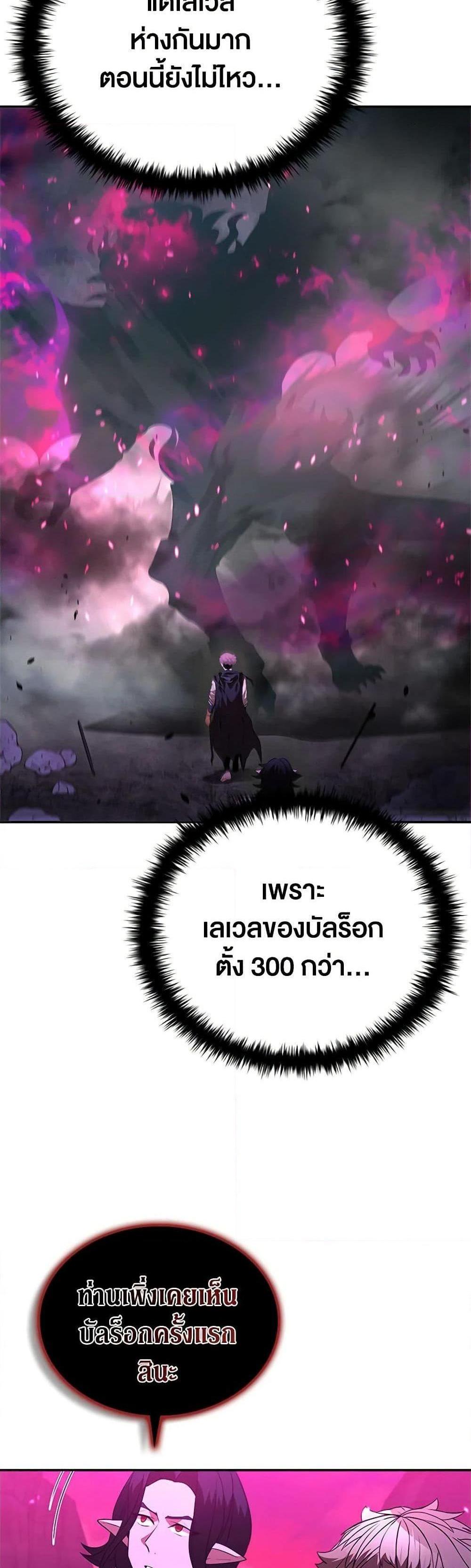 Taming Master เทมมิ่งมาสเตอร์ แปลไทย