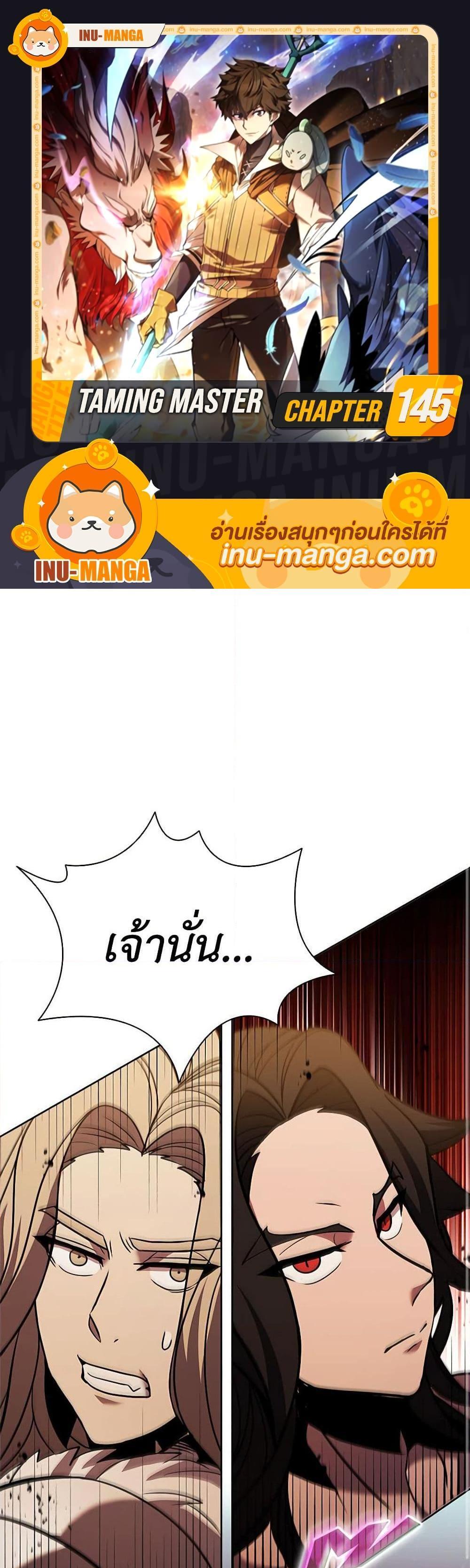 Taming Master เทมมิ่งมาสเตอร์ แปลไทย