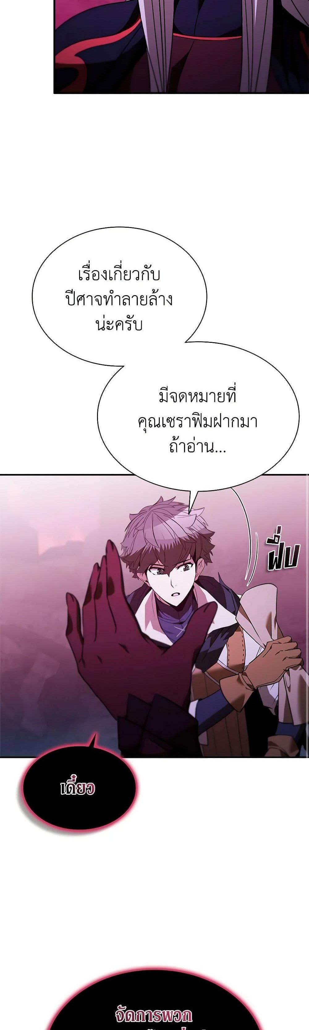 Taming Master เทมมิ่งมาสเตอร์ แปลไทย