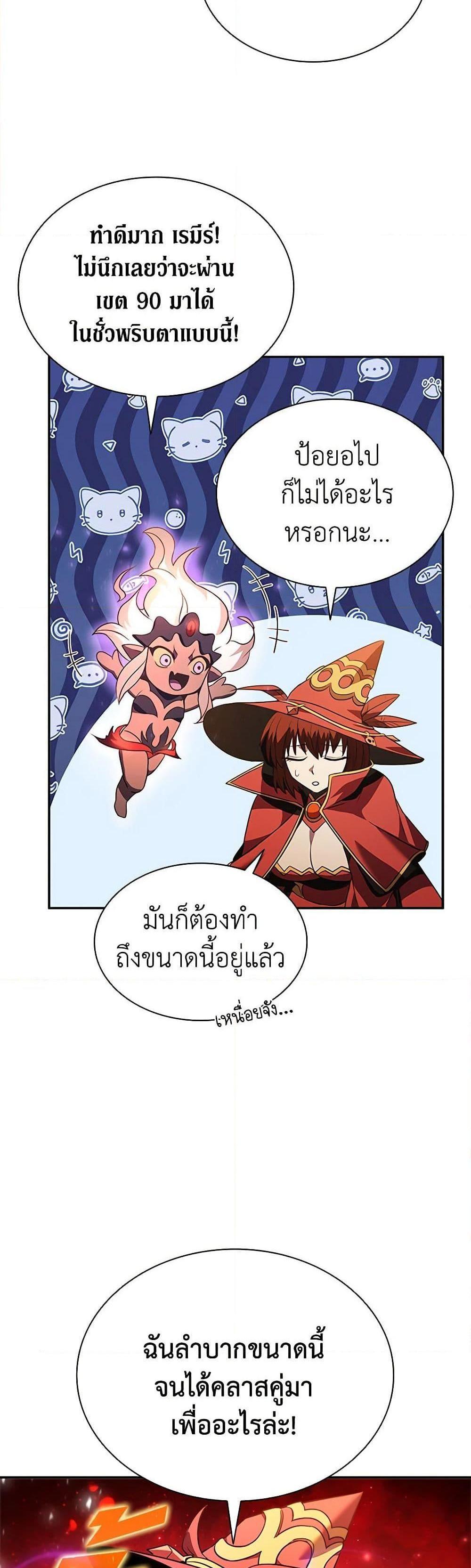 Taming Master เทมมิ่งมาสเตอร์ แปลไทย