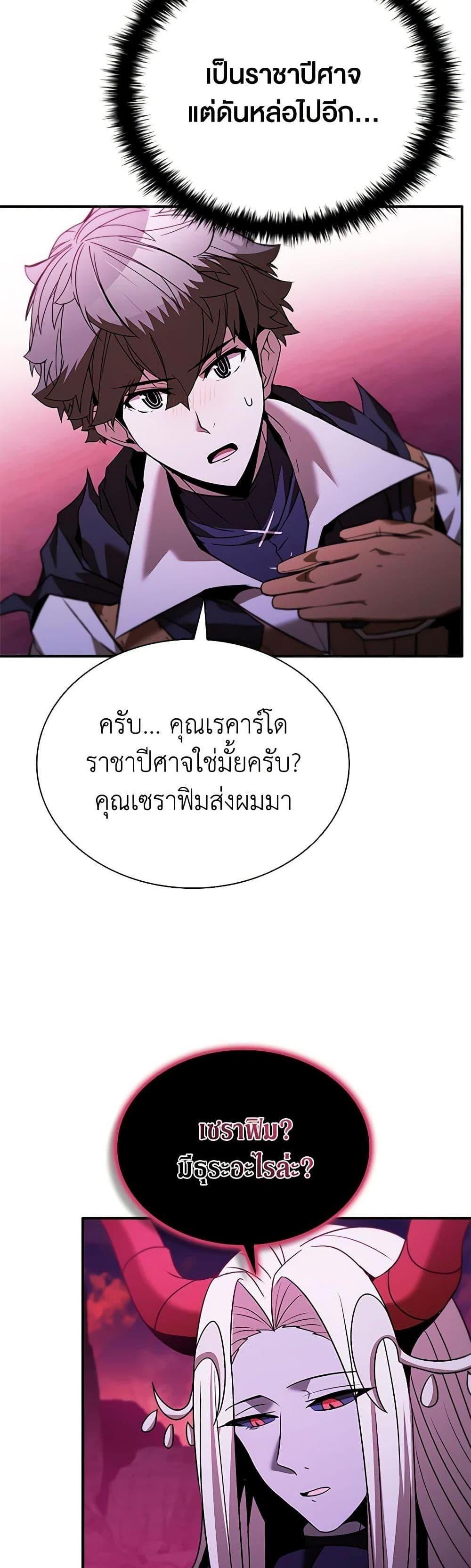 Taming Master เทมมิ่งมาสเตอร์ แปลไทย