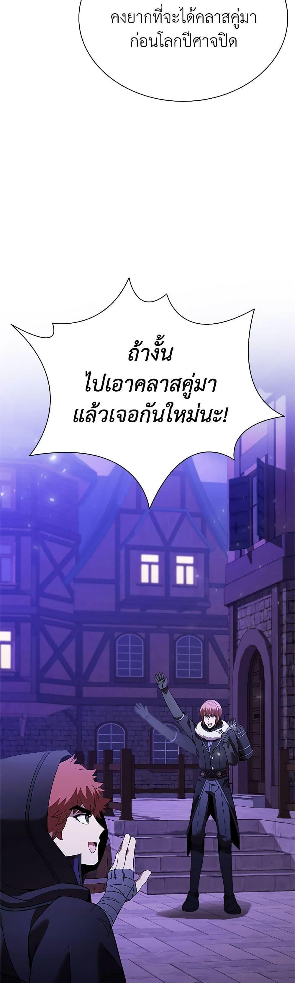 Taming Master เทมมิ่งมาสเตอร์ แปลไทย