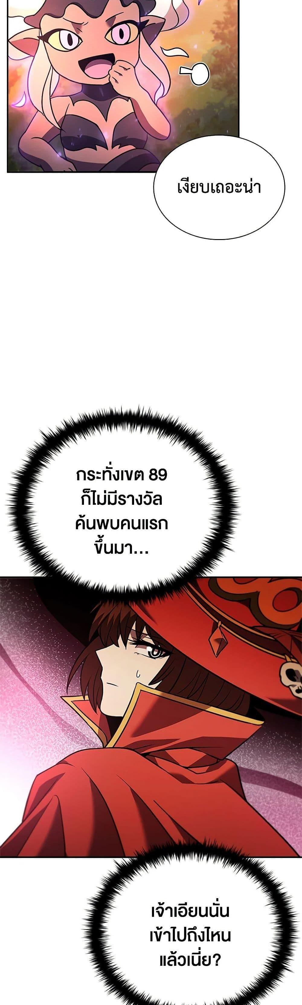 Taming Master เทมมิ่งมาสเตอร์ แปลไทย