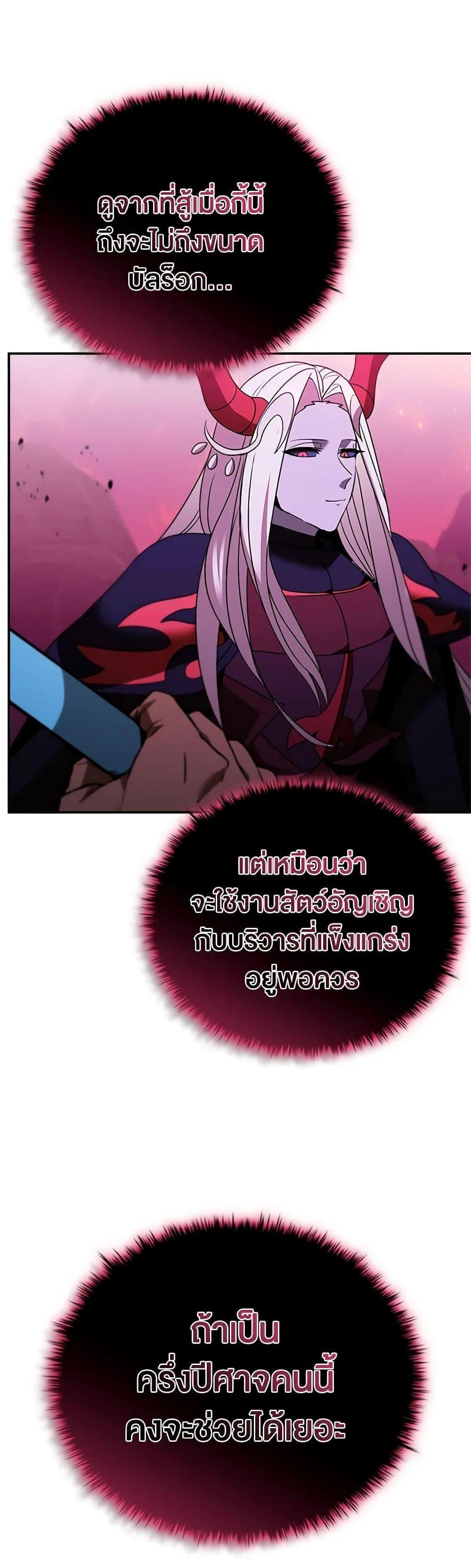 Taming Master เทมมิ่งมาสเตอร์ แปลไทย