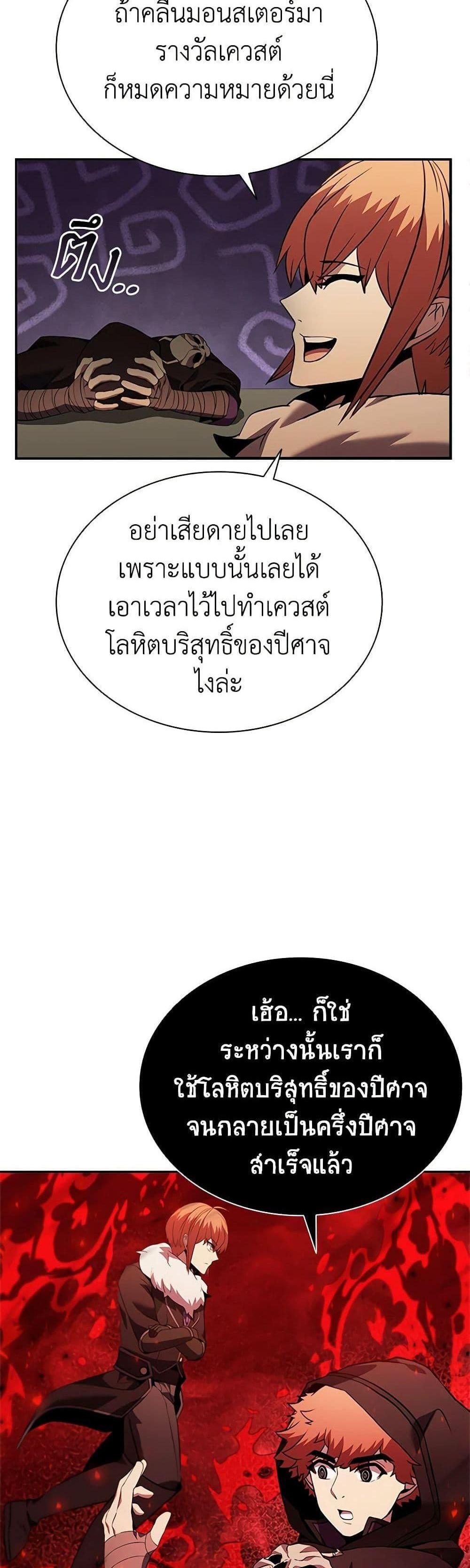 Taming Master เทมมิ่งมาสเตอร์ แปลไทย